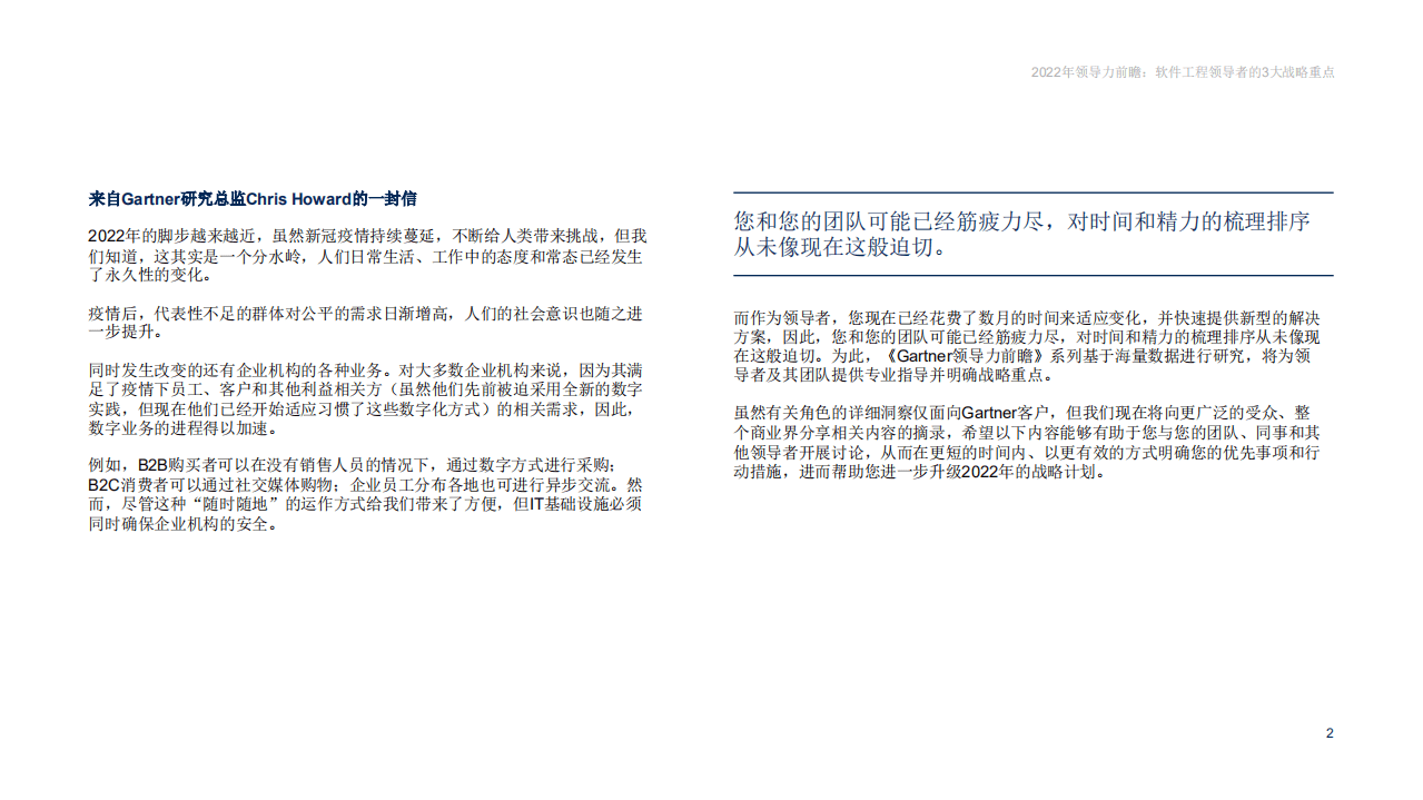 Gartner：2022年领导力前瞻—软件工程领导者.pdf 第2页