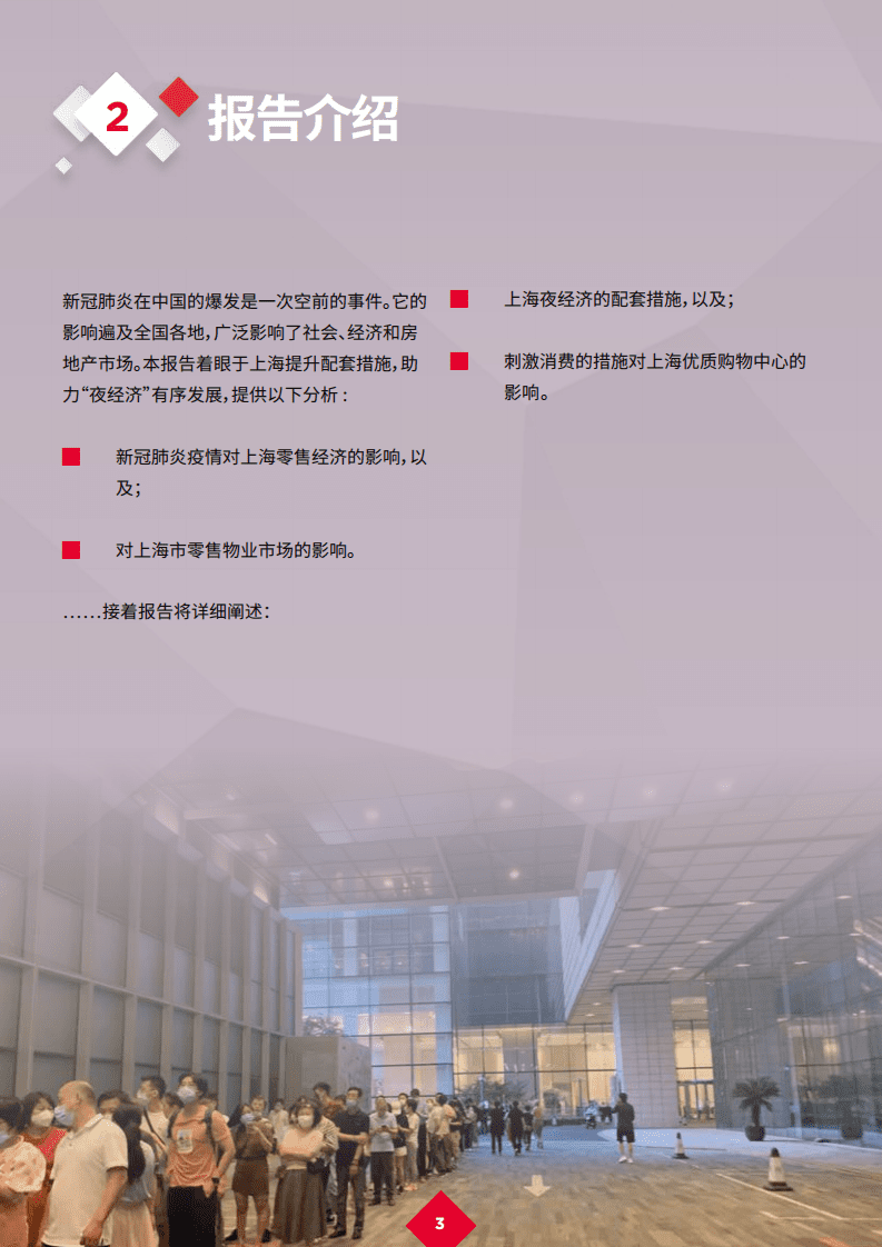 戴德梁行：新冠肺炎疫情后的复苏 18 — 上海夜经济.pdf 第5页