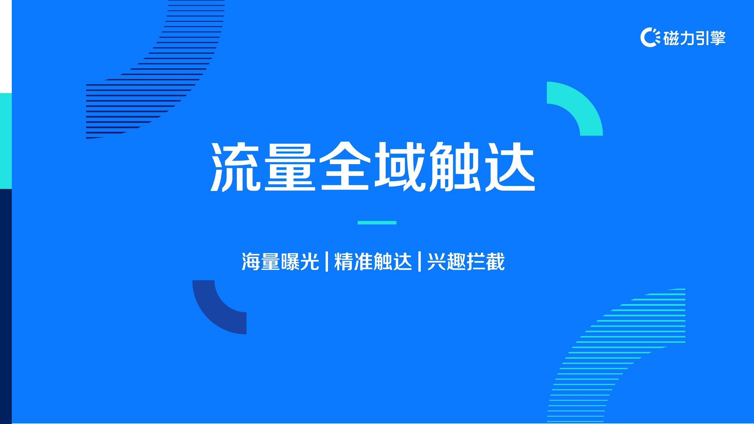 磁力引擎：快手商业产品地图2021Q2【KA版】.pdf 第3页