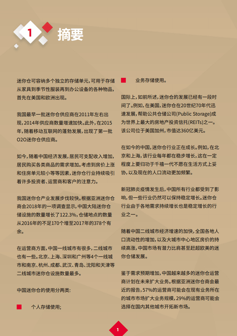 戴德梁行：新冠肺炎疫情后的复苏 20 — 中国迷你仓储产业投资的宏观洞察.pdf 第3页