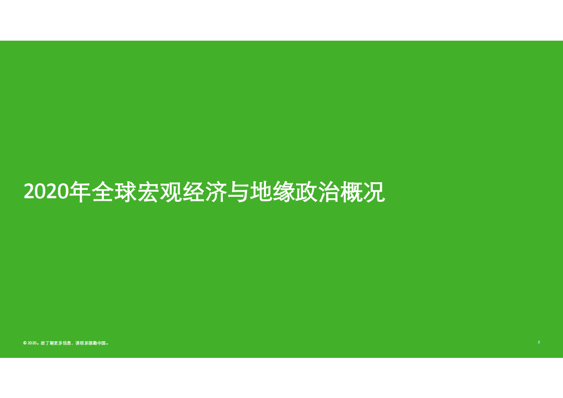 德勤：2020年中国内地及香港IPO市场回顾与2021年前景展望.pdf 第2页