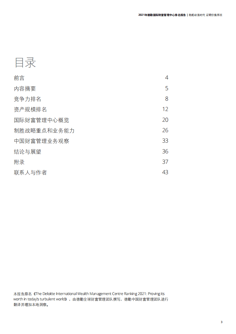 德勤：2021年德勤国际财富管理中心排名报告.pdf 第3页