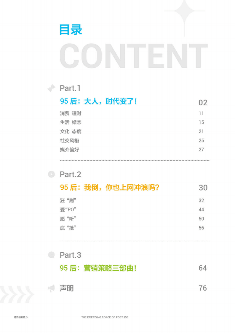 巨量引擎&创业邦：95后短视频冲浪与消费图鉴（2021）.pdf 第5页