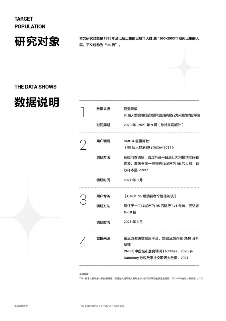 巨量引擎&创业邦：95后短视频冲浪与消费图鉴（2021）.pdf 第3页