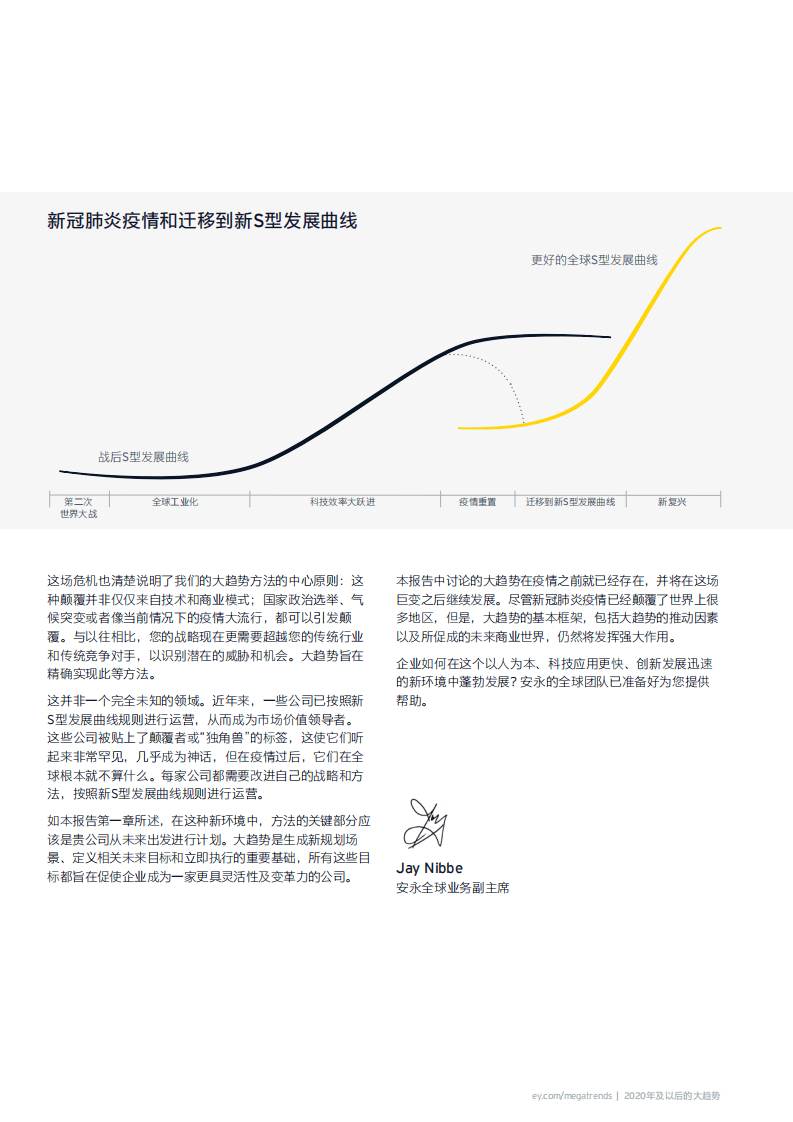 安永：全球智库EYQ第三版：您是要重塑未来，还是让未来重塑您？了解大趋势将帮助您发现其他人看不到的机会.pdf 第3页