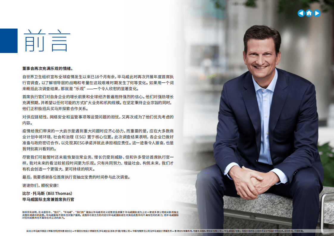 毕马威：2021年全球首席执行官展望-与时俱进、以人为本、宗旨引领.pdf 第2页