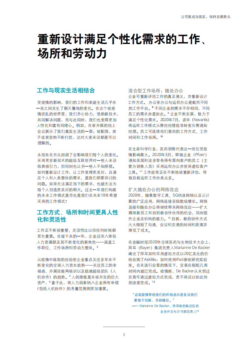 德勤：2021年全球生命科学行业展望：让可能成为现实，保持发展势头.pdf 第5页