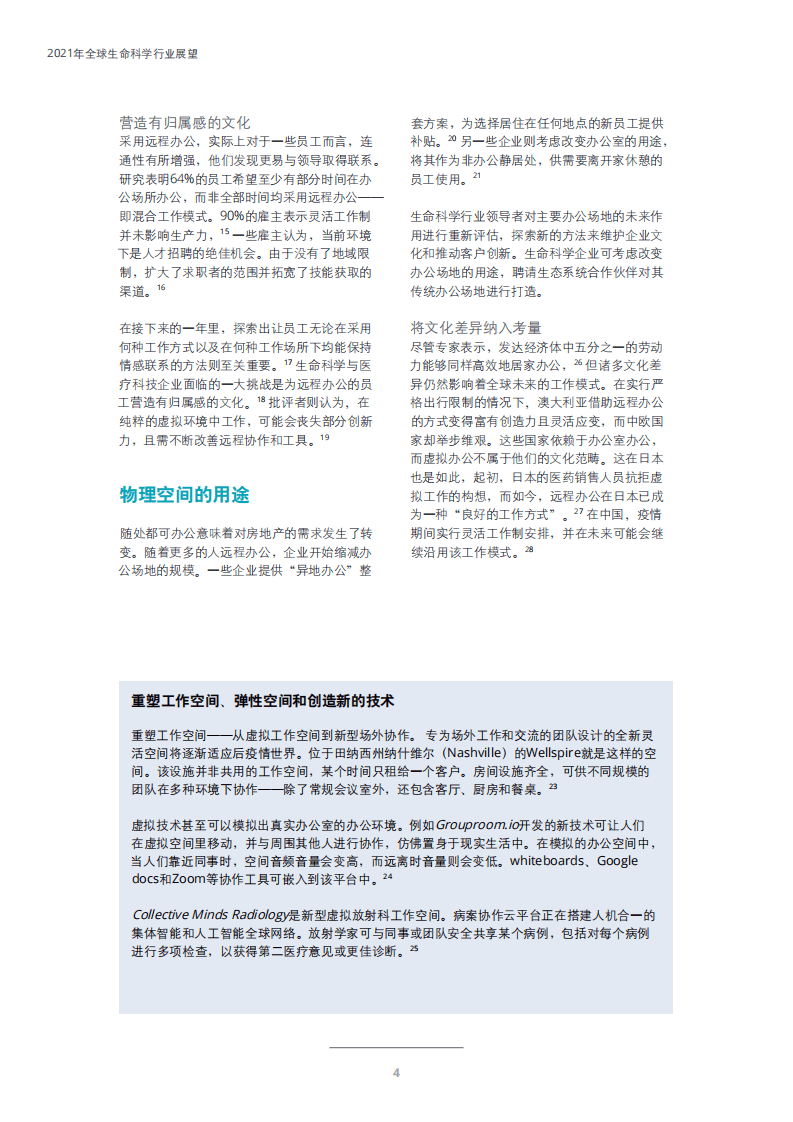 德勤：2021年全球生命科学行业展望：让可能成为现实，保持发展势头.pdf 第6页