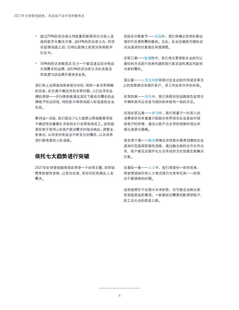 德勤：2021年全球营销趋势.pdf 第5页