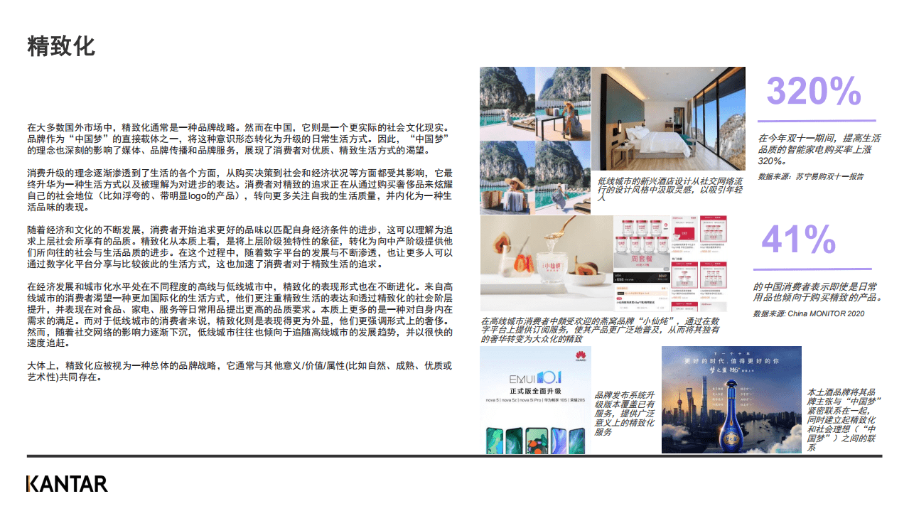 凯度：先见2021&mdash;精致化，推动品牌与消费双升级.pdf 第3页