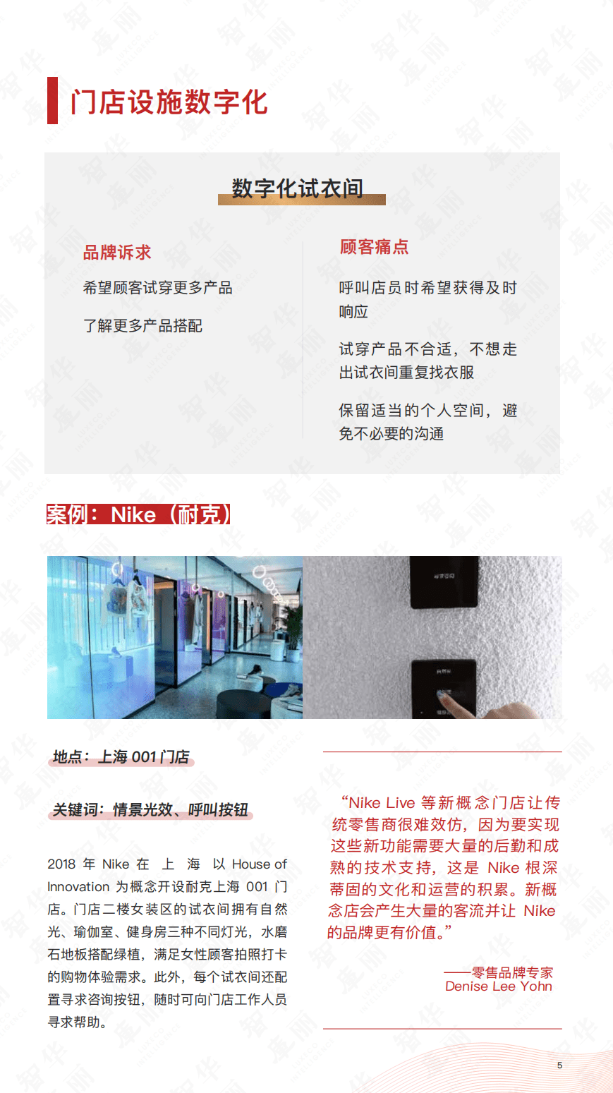 华丽智库：2021全球时尚门店数字化创新研究报告.pdf 第6页