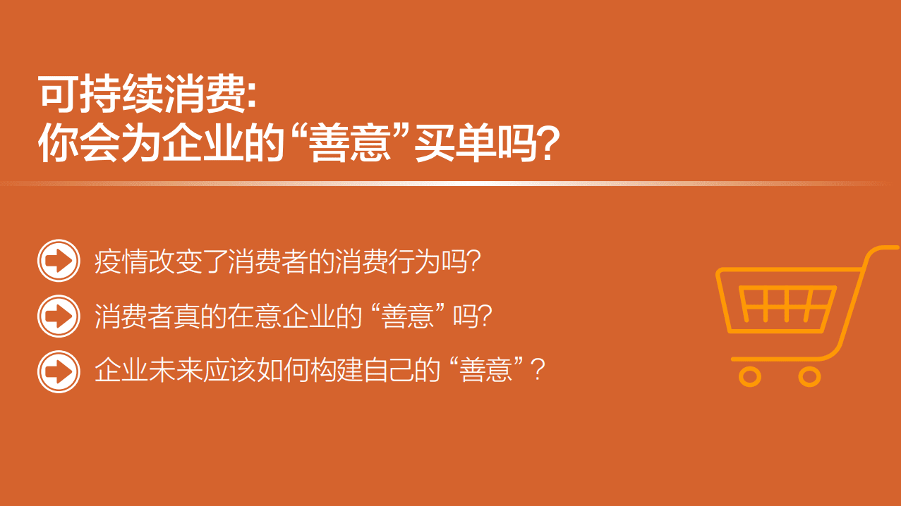 可持续消费：你会为企业的&ldquo;善意&ldquo;买单吗.pdf 第2页