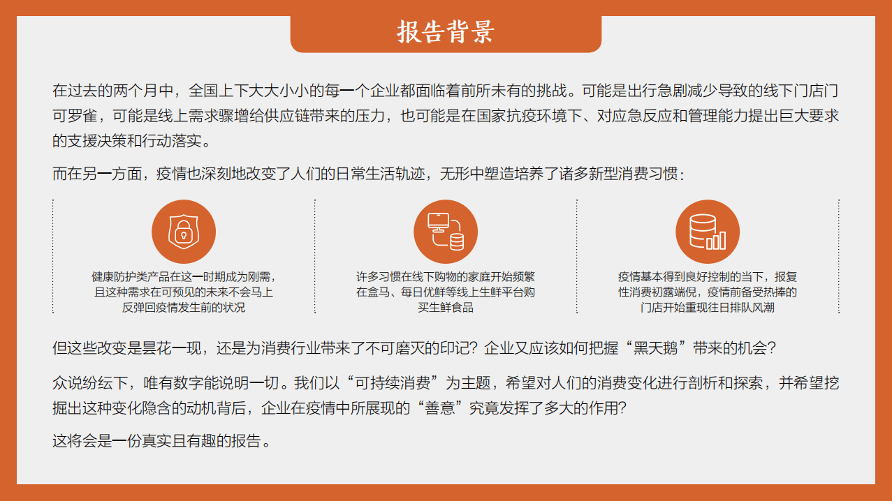 可持续消费：你会为企业的&ldquo;善意&ldquo;买单吗.pdf 第3页