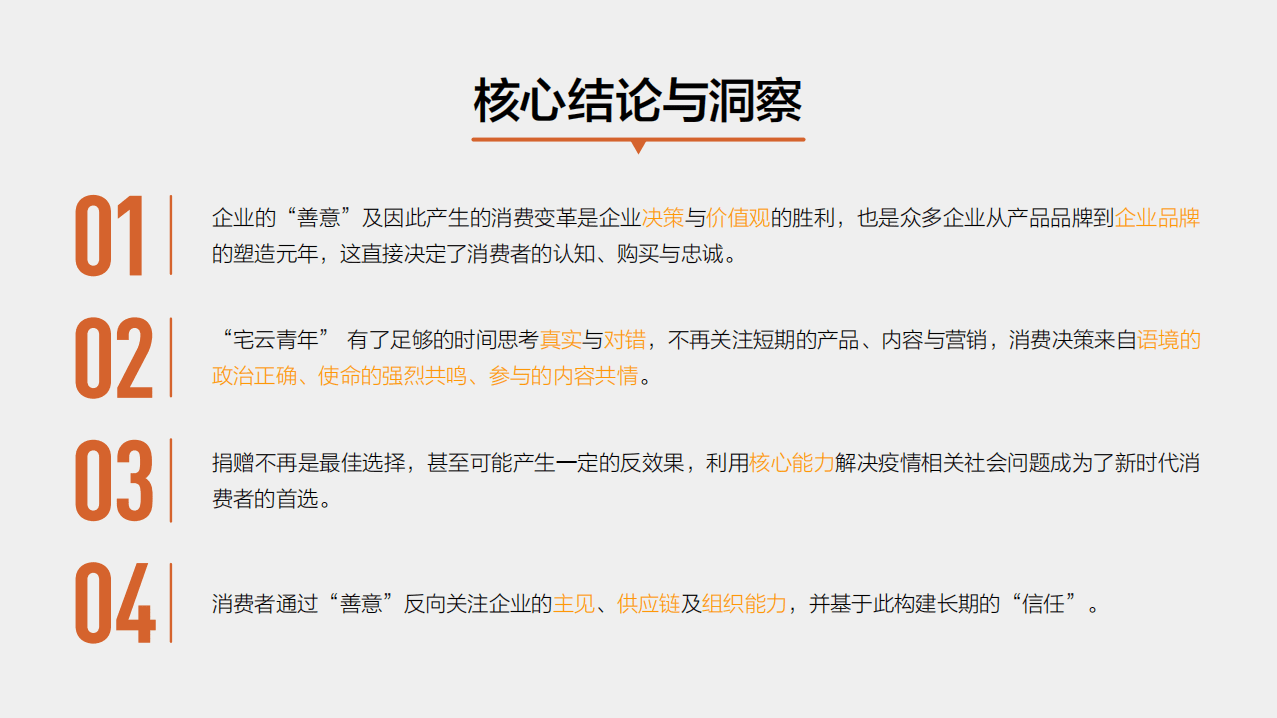 可持续消费：你会为企业的&ldquo;善意&ldquo;买单吗.pdf 第6页