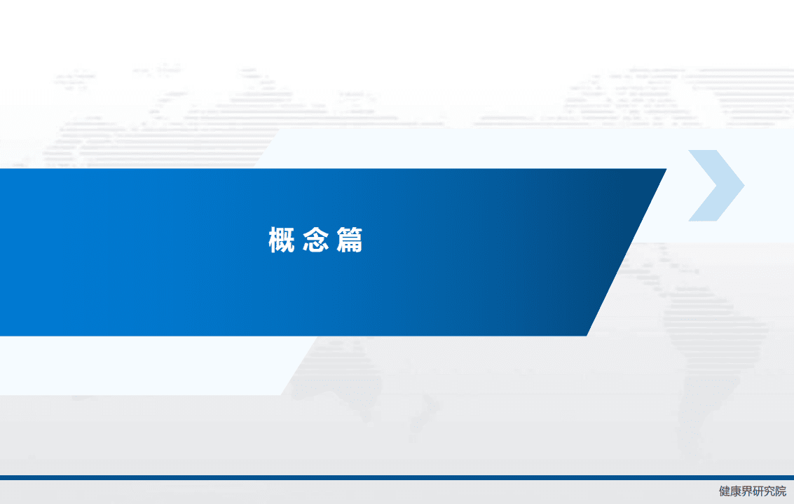 健康界：新一轮角逐全球数字健康战略观察.pdf 第4页