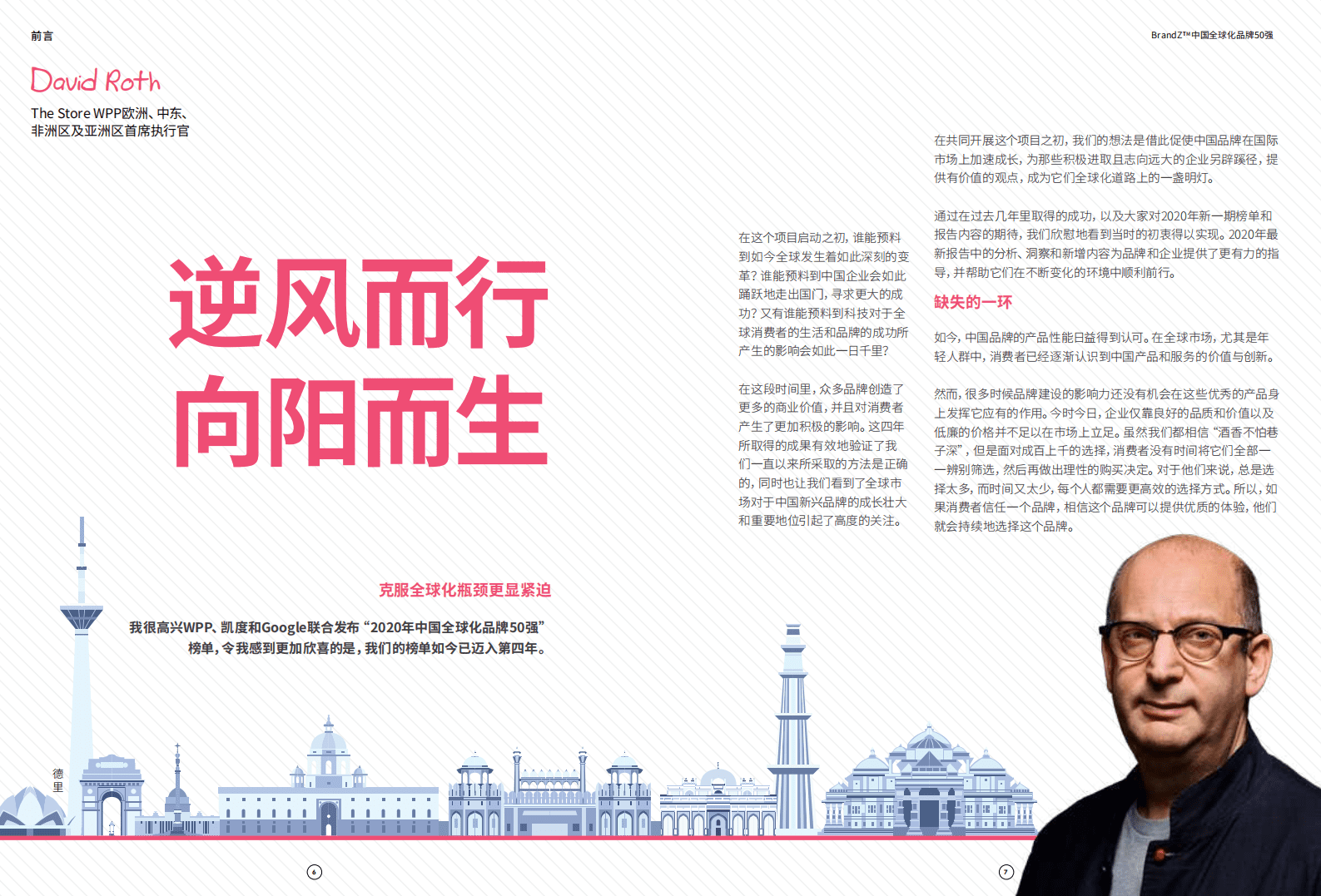 凯度：2020中国全球化品牌50强.pdf 第4页