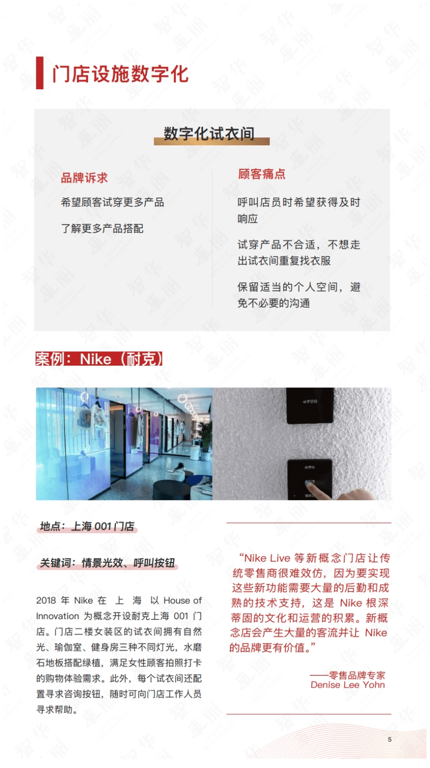 华丽智库：2020年全球羽绒服品牌研究报告.pdf 第6页