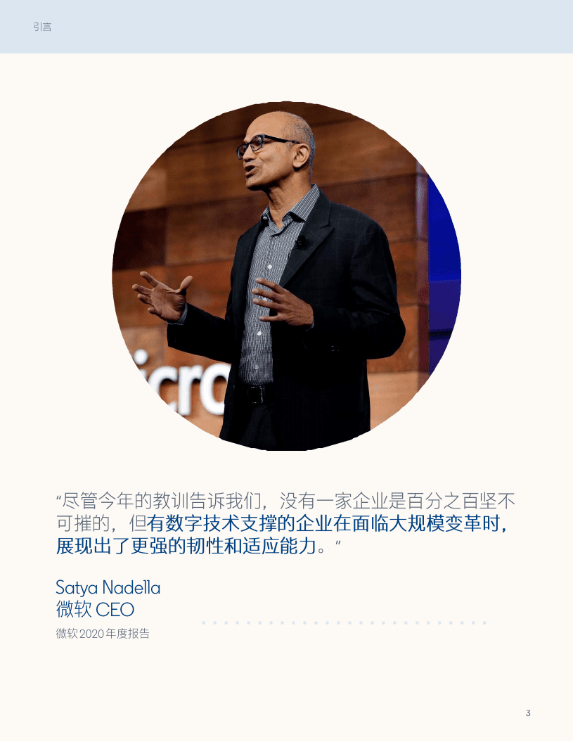 领英：2021全球Tech采购决策者洞察报告-敏捷时代的技术营销趋势洞察.pdf 第3页