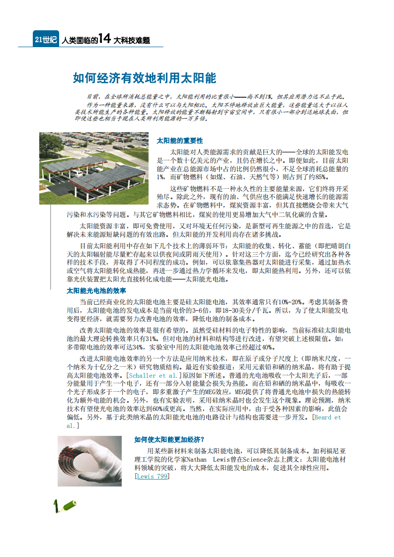 美国国家工程院：21世纪人类面临的14大科技问题.pdf 第4页