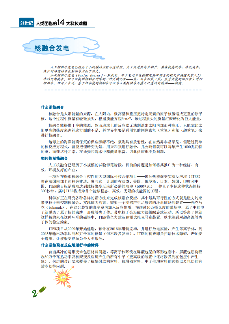 美国国家工程院：21世纪人类面临的14大科技问题.pdf 第6页