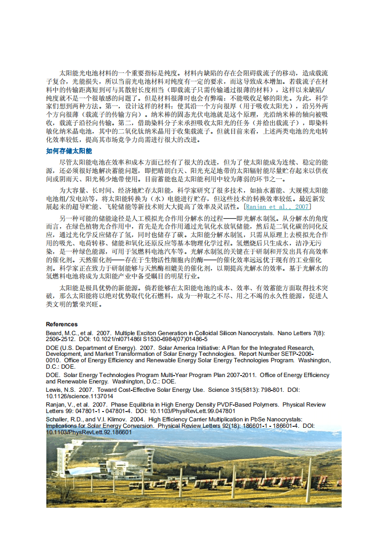 美国国家工程院：21世纪人类面临的14大科技问题.pdf 第5页