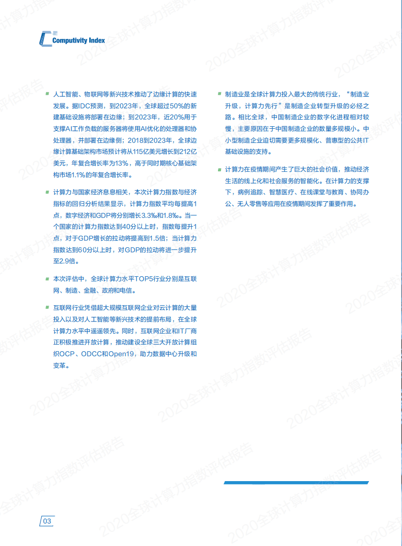 浪潮：2020全球计算力指数评估报告.pdf 第6页