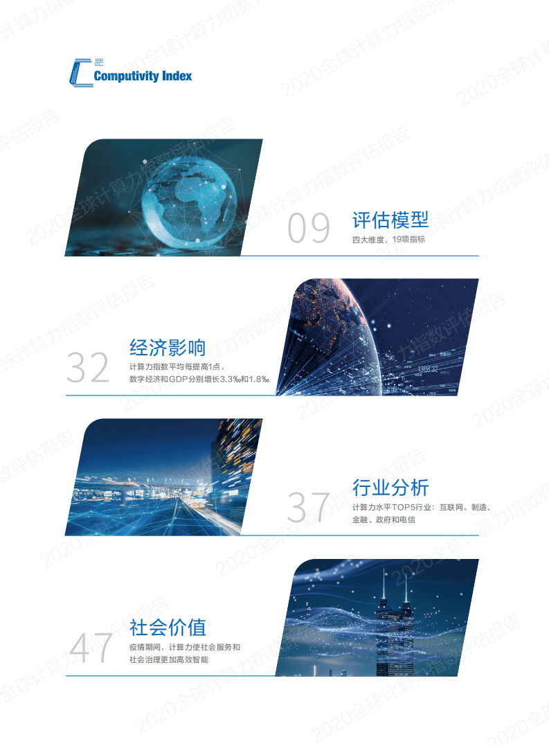 浪潮：2020全球计算力指数评估报告.pdf 第2页