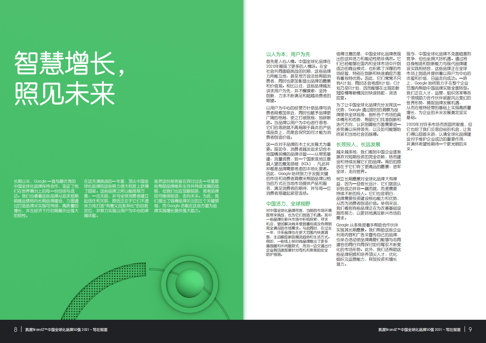 凯度：2021凯度BrandZ™中国全球化品牌50强.pdf 第4页