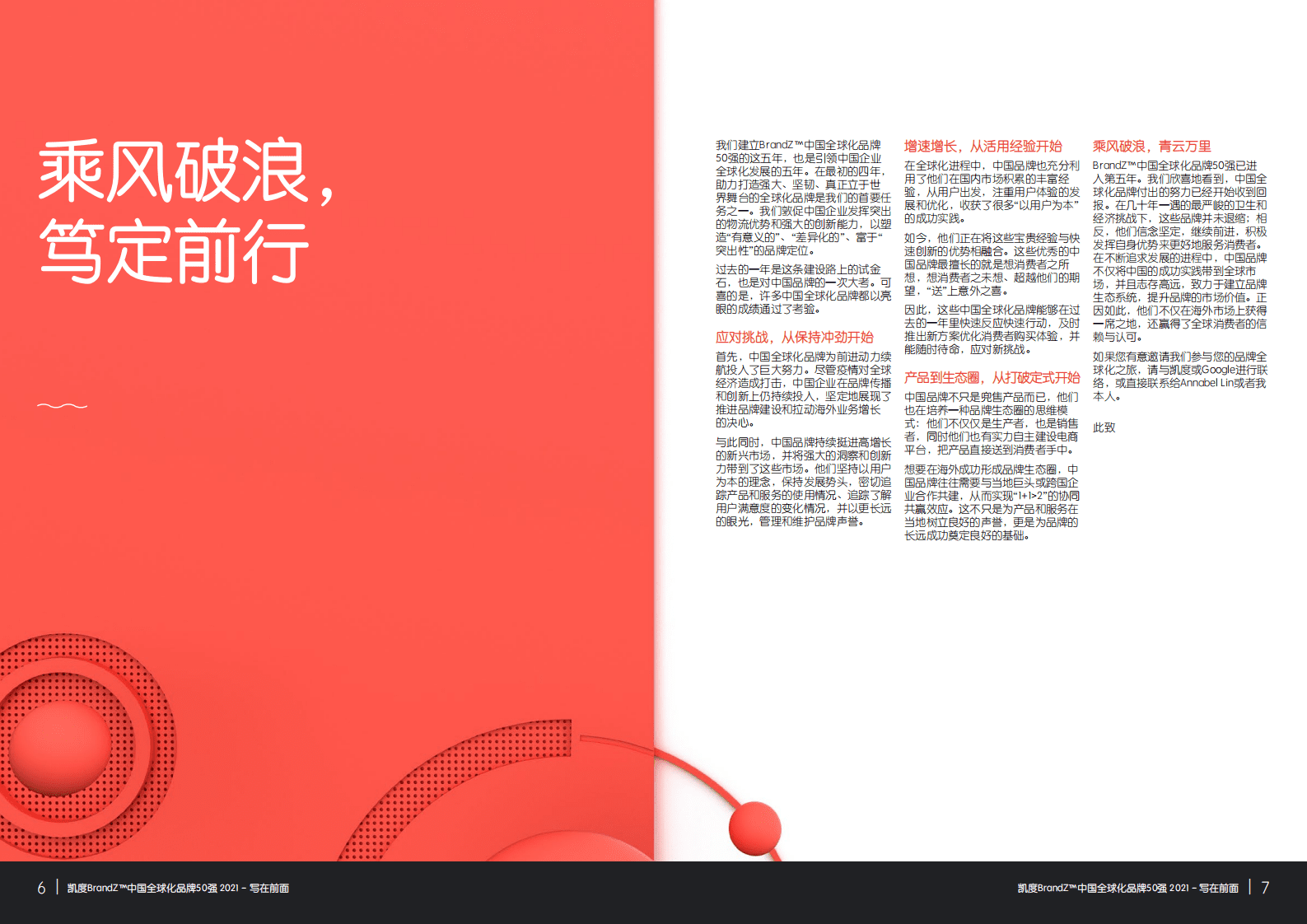 凯度：2021凯度BrandZ™中国全球化品牌50强.pdf 第3页