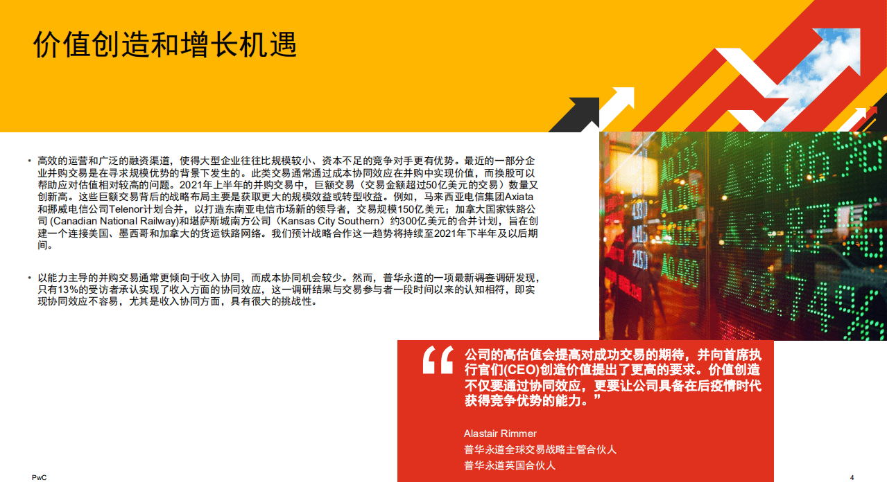 普华永道：2021上半年全球并购行业趋势.pdf 第4页