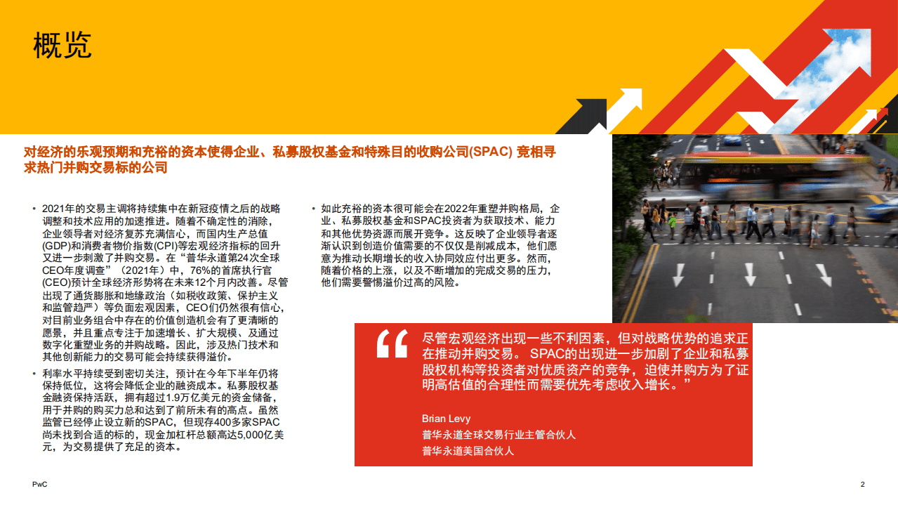 普华永道：2021上半年全球并购行业趋势.pdf 第2页