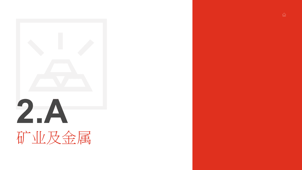 普华永道：能源、公用事业及资源行业全球并购行业洞察.pdf 第6页