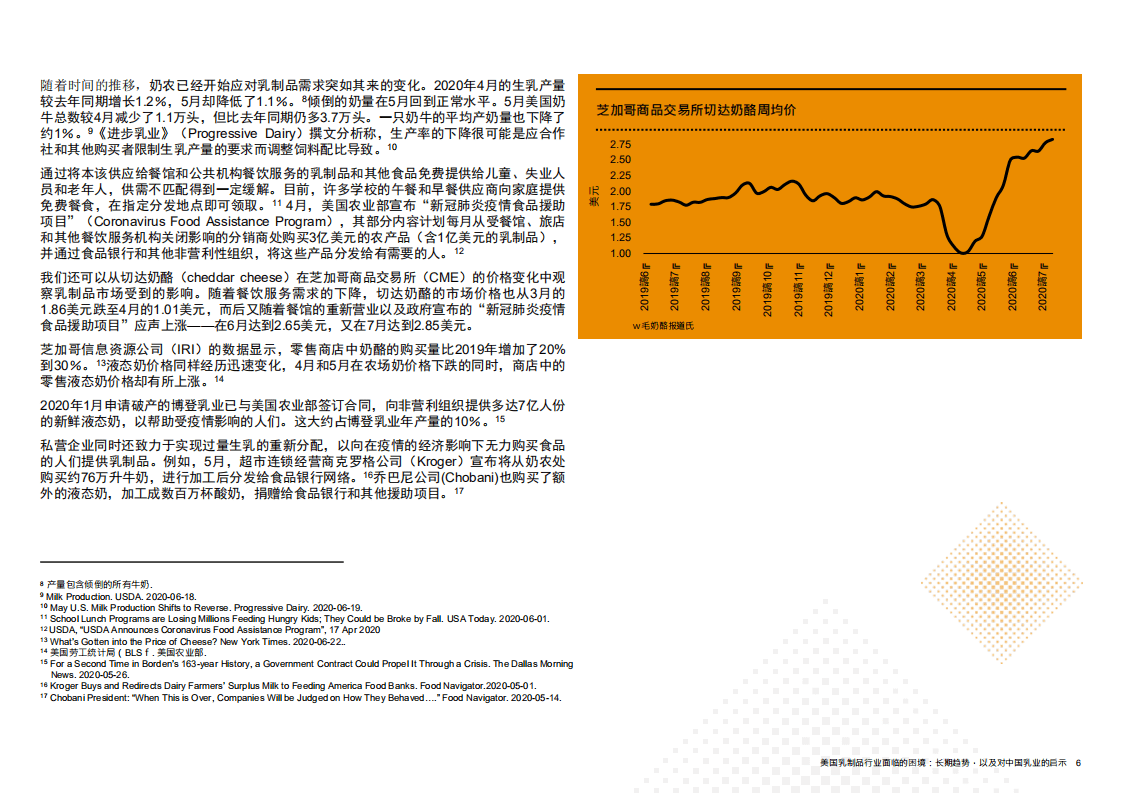 普华永道：美国乳制品行业面临的困境 &mdash; 长期趋势，以及对中国乳业的启示.pdf 第6页