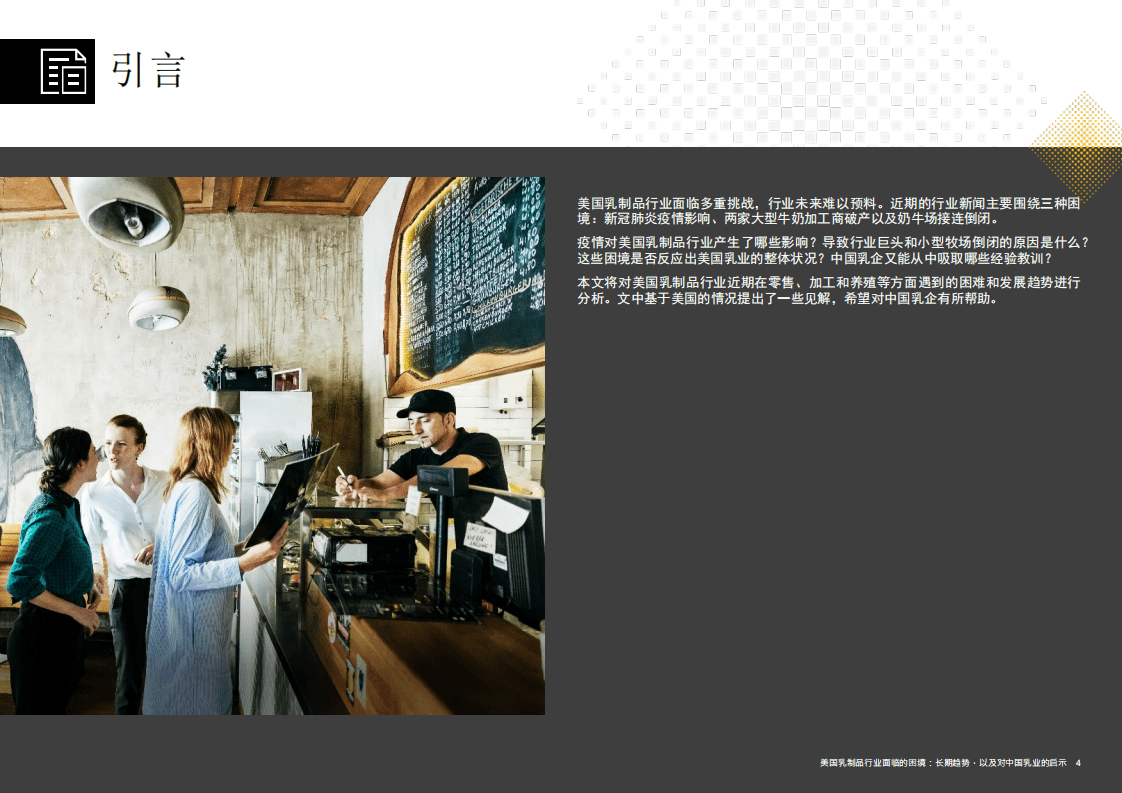 普华永道：美国乳制品行业面临的困境 &mdash; 长期趋势，以及对中国乳业的启示.pdf 第4页
