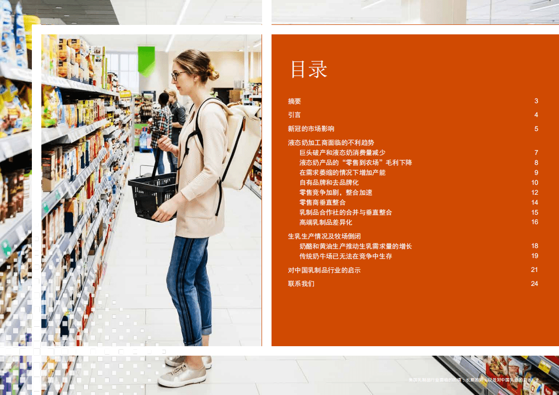 普华永道：美国乳制品行业面临的困境 &mdash; 长期趋势，以及对中国乳业的启示.pdf 第2页