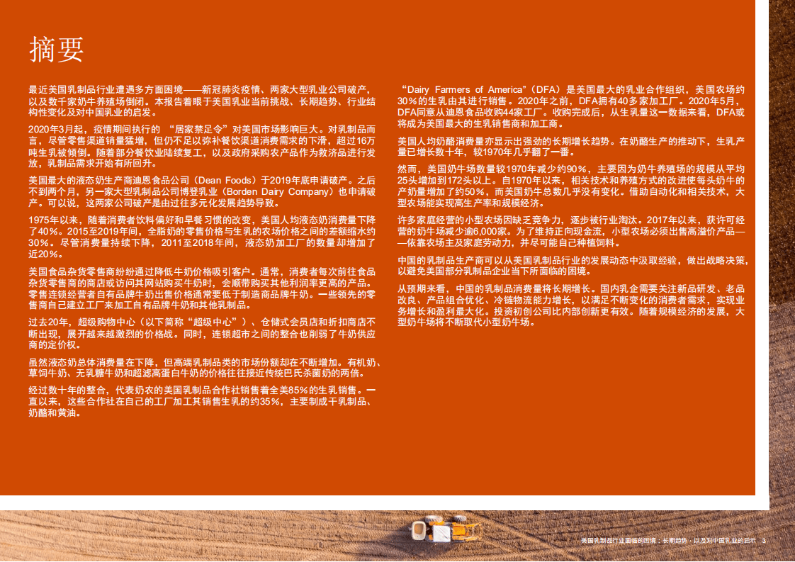 普华永道：美国乳制品行业面临的困境 &mdash; 长期趋势，以及对中国乳业的启示.pdf 第3页