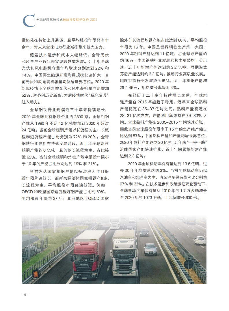 能源基金会：全球能源基础设施碳排放及锁定效应2021.pdf 第6页