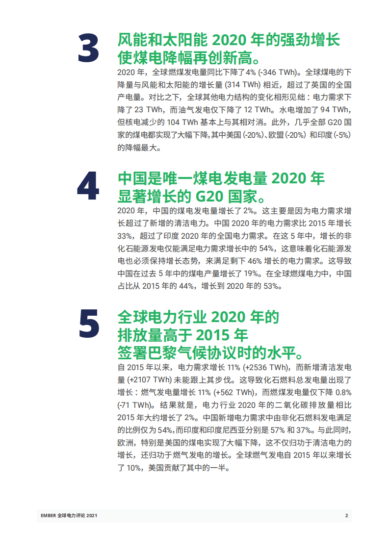 Ember：全球电力转型回顾2021.pdf 第5页