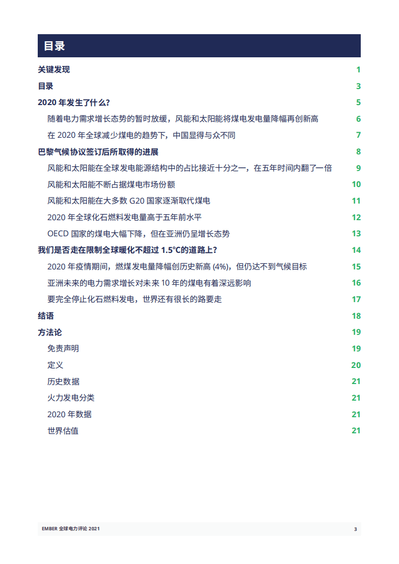 Ember：全球电力转型回顾2021.pdf 第6页