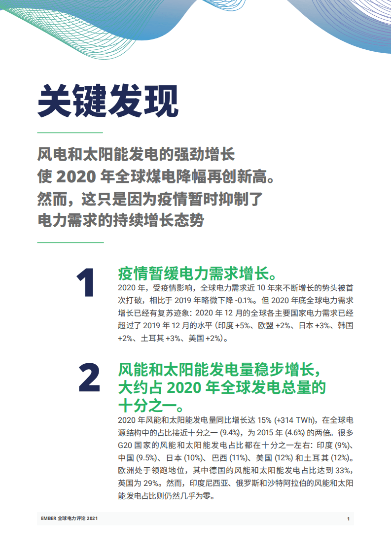 Ember：全球电力转型回顾2021.pdf 第4页