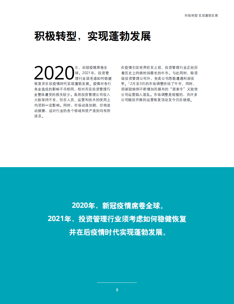 德勤：2021年投资管理行业展望.pdf 第4页