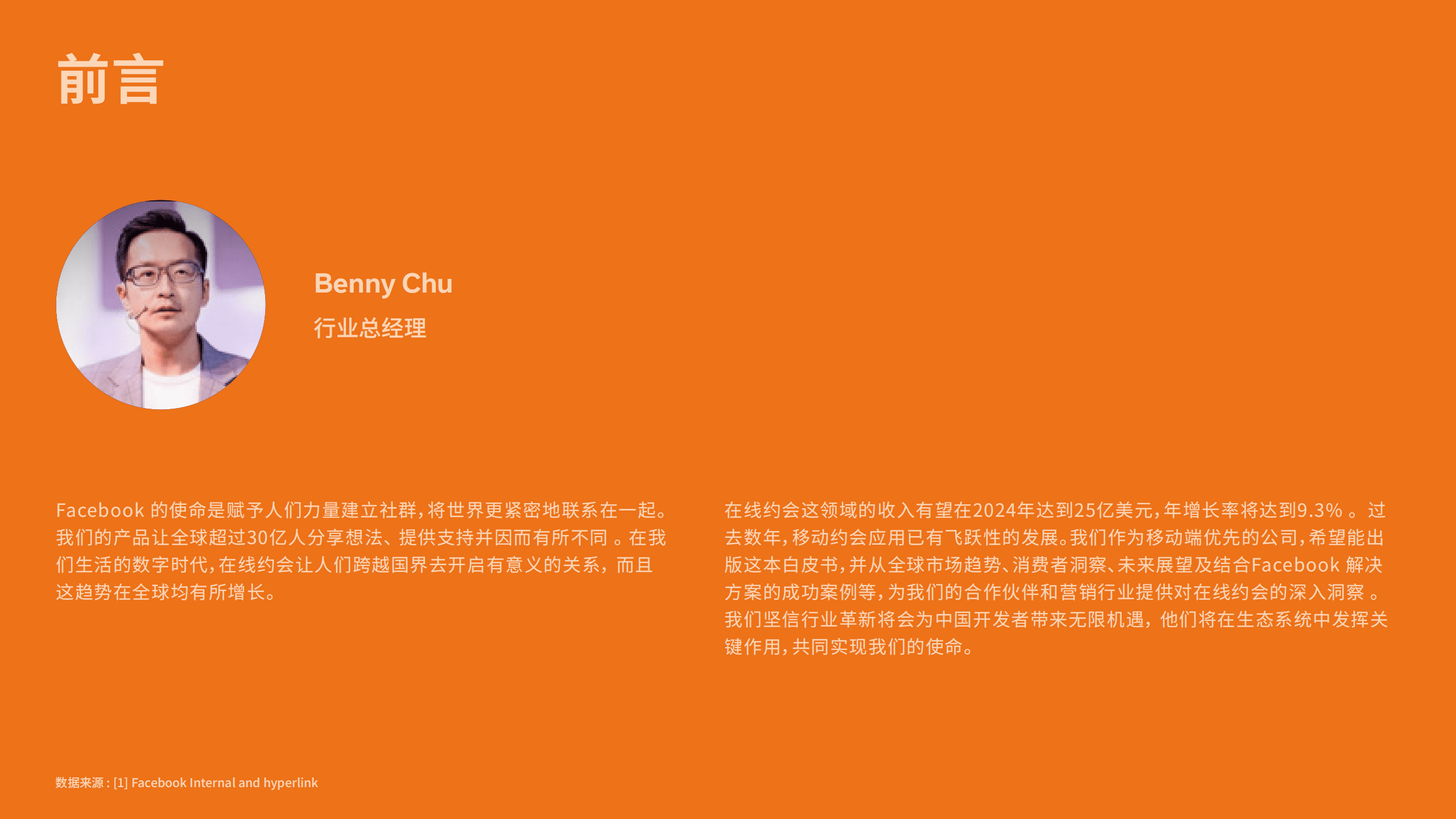 Facebook：2020约会类应用营销指南.pdf 第2页