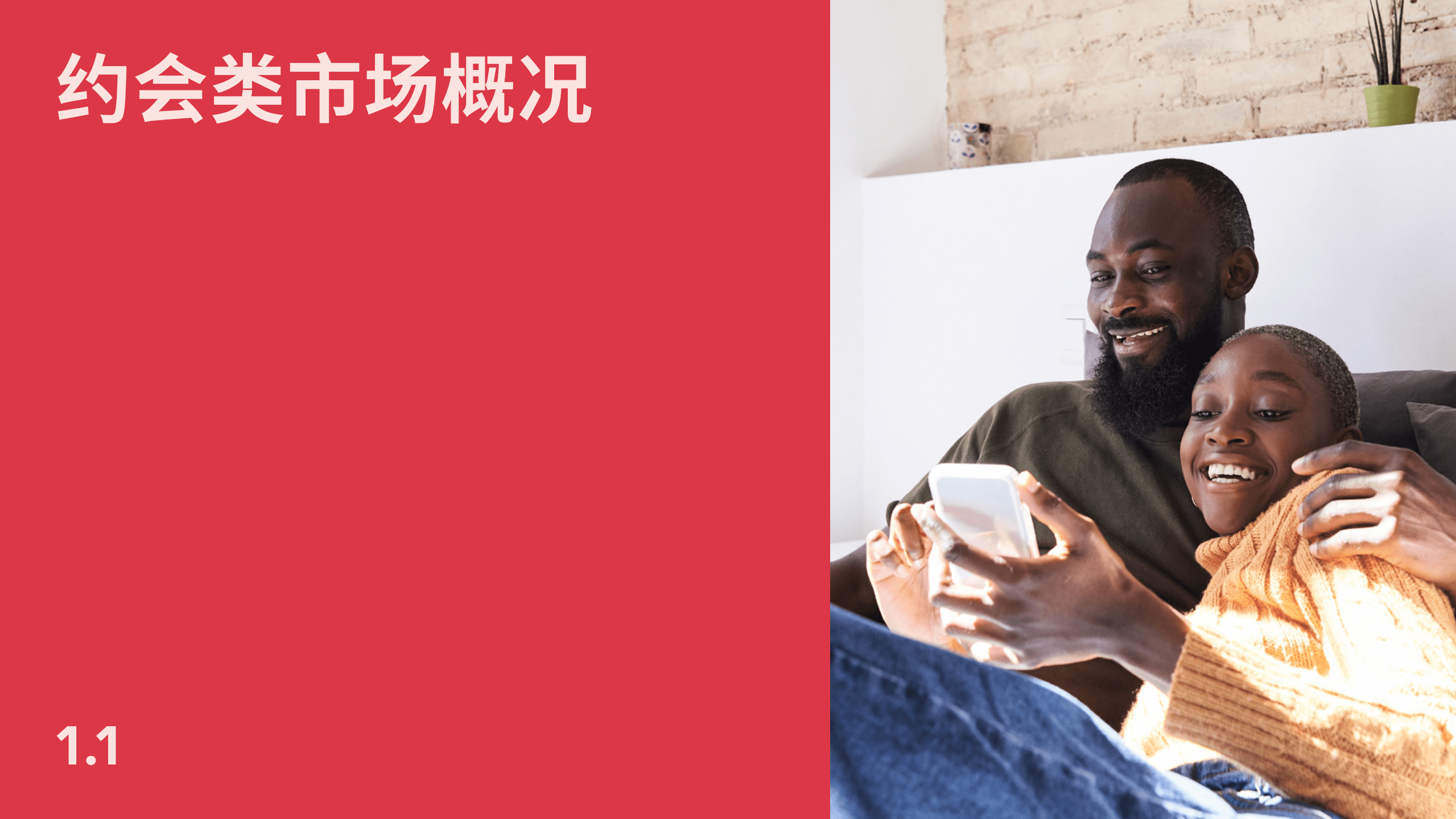 Facebook：2020约会类应用营销指南.pdf 第5页