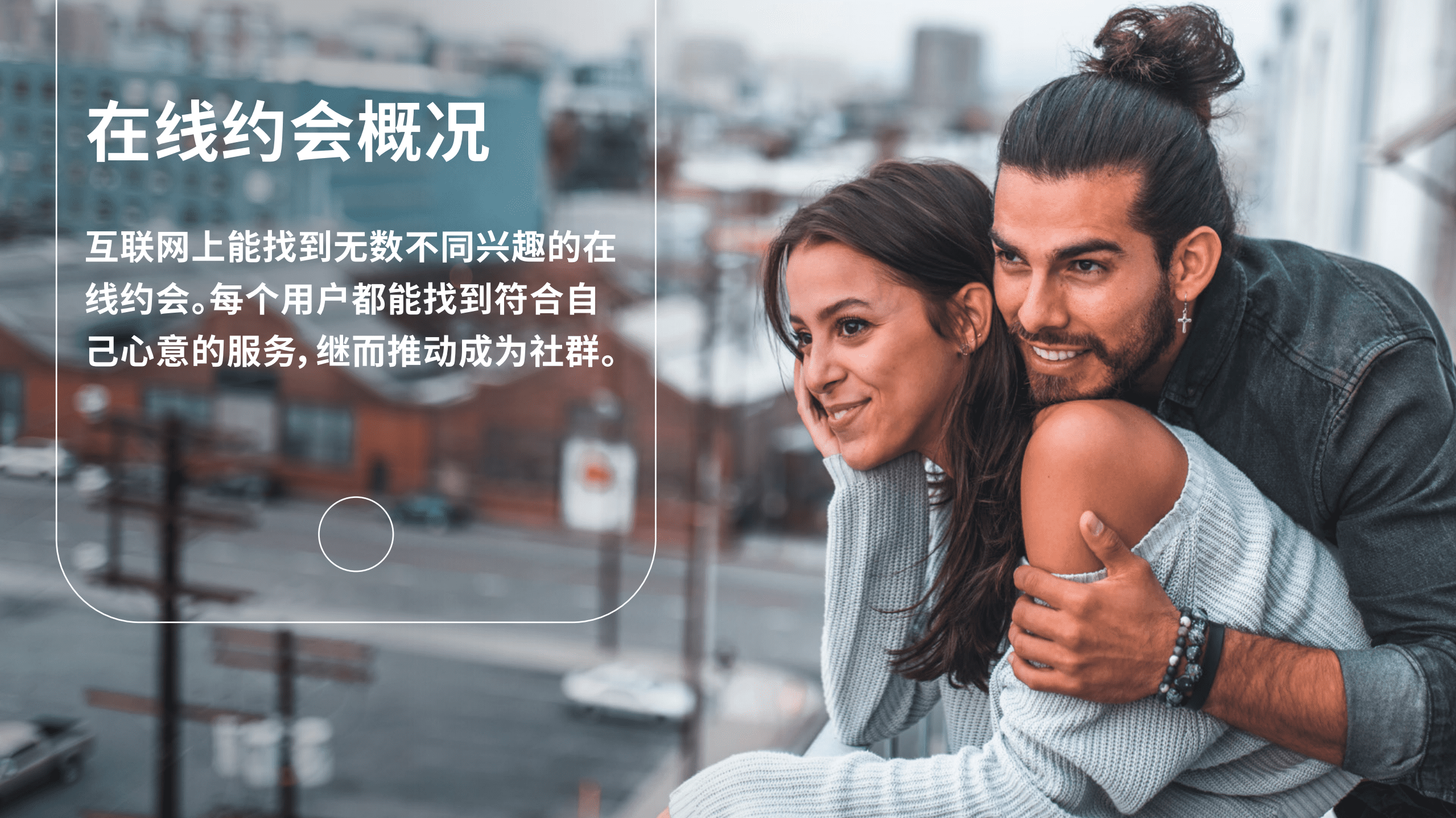 Facebook：2020约会类应用营销指南.pdf 第6页
