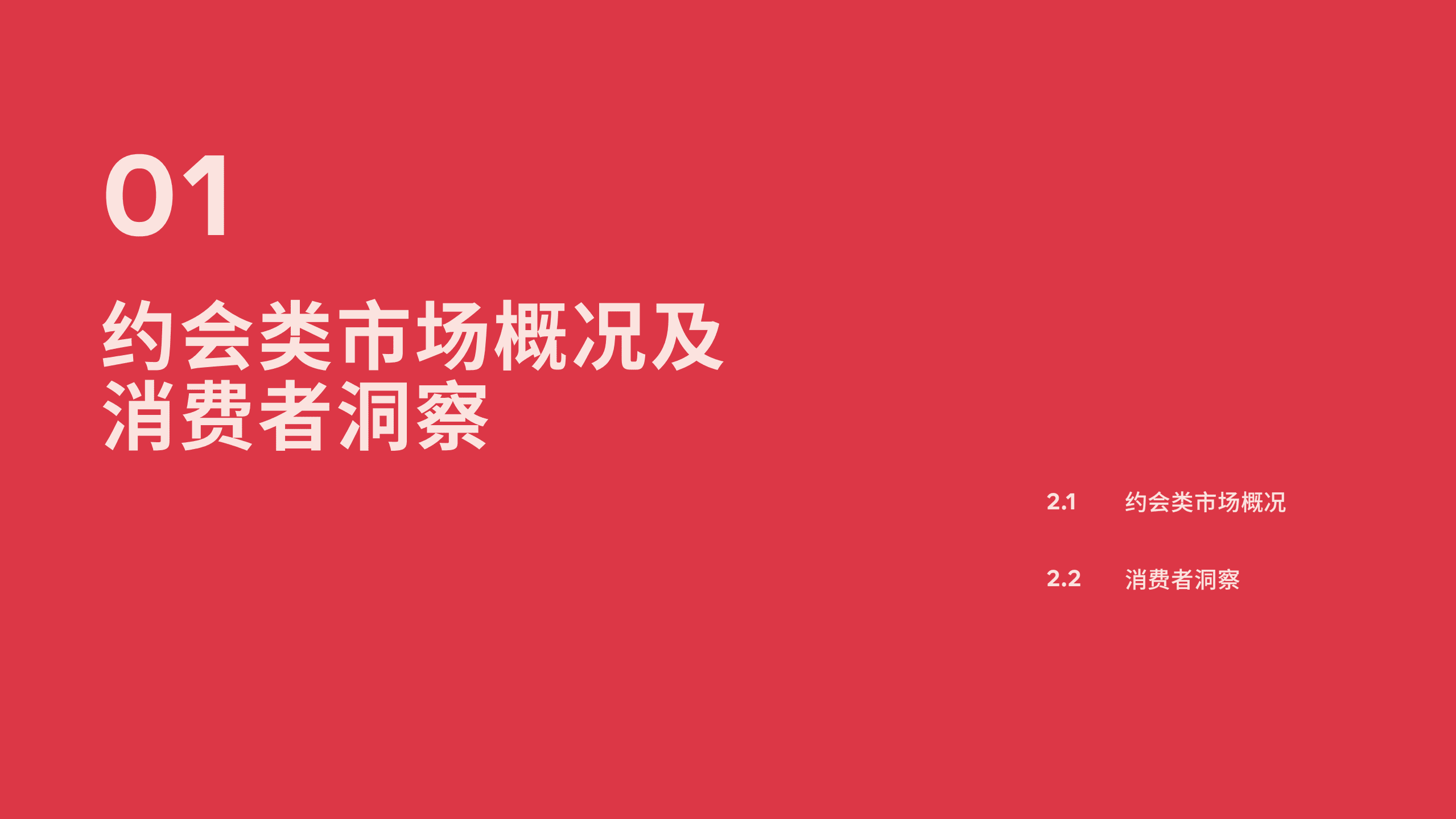 Facebook：2020约会类应用营销指南.pdf 第4页