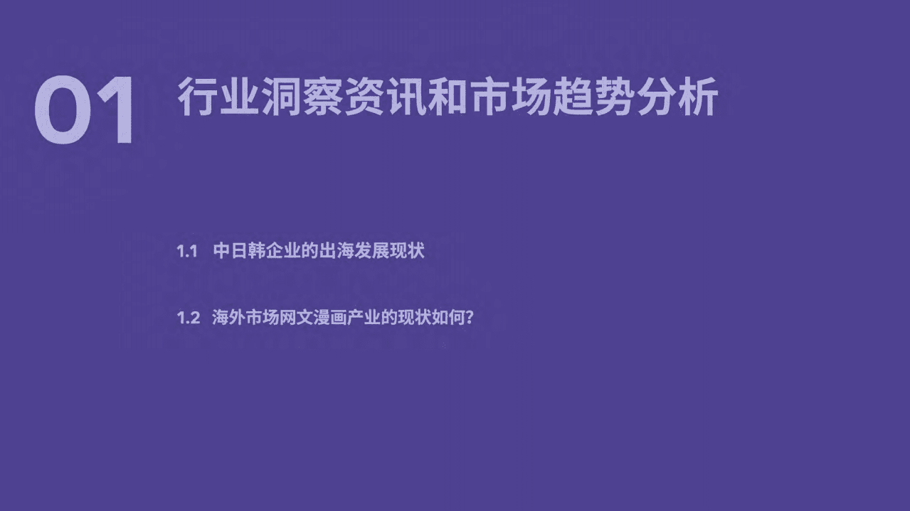 Facebook：网文漫画出海营销白皮书(2021).pdf 第5页