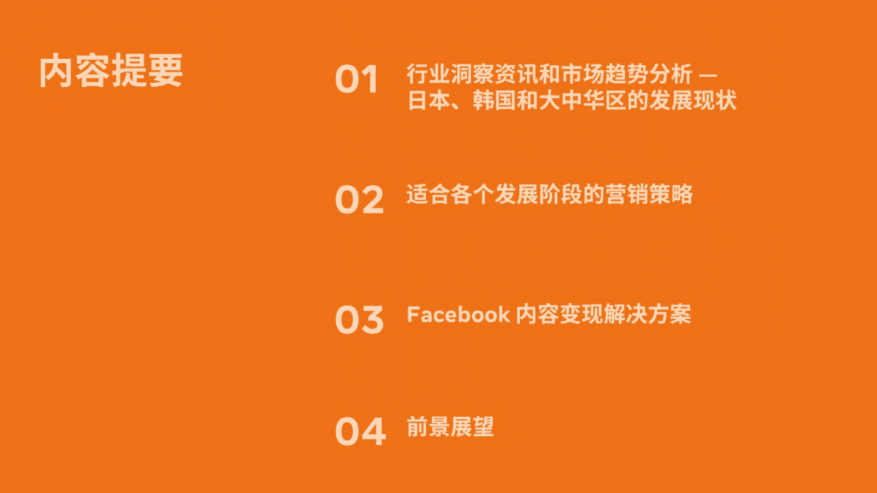 Facebook：网文漫画出海营销白皮书(2021).pdf 第4页