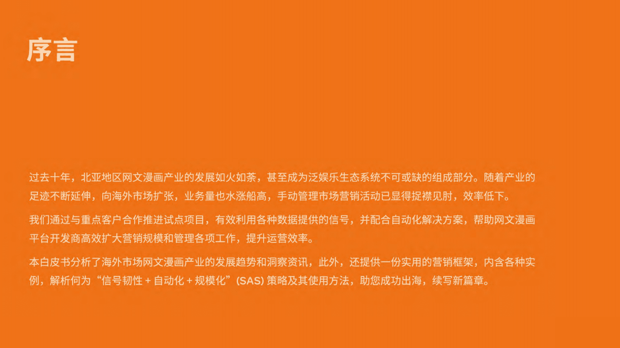Facebook：网文漫画出海营销白皮书(2021).pdf 第3页