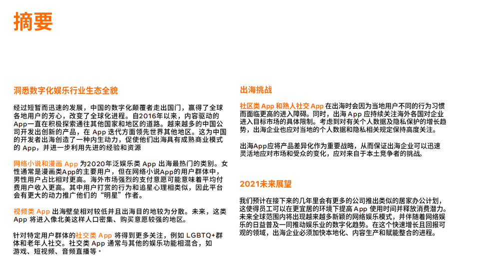 Facebook：Facebook泛娱乐出海营销指南.pdf 第2页