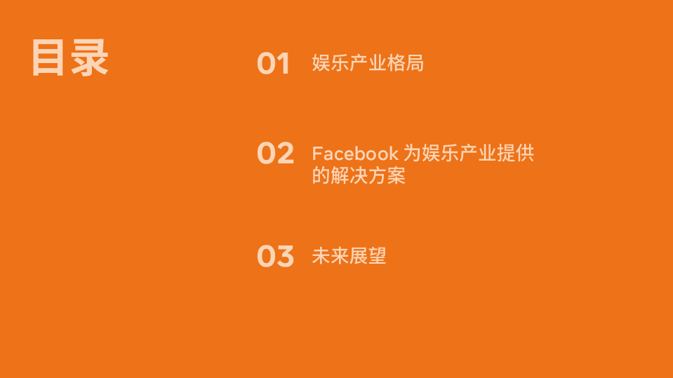 Facebook：Facebook泛娱乐出海营销指南.pdf 第4页